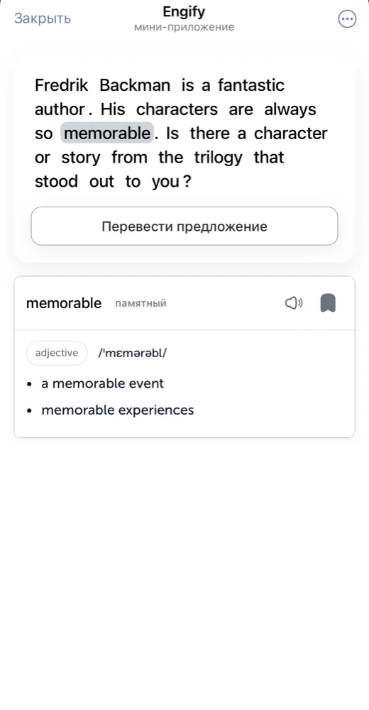 Мгновенный перевод английских слов и фраз в боте Engify — функция перевода на русский язык